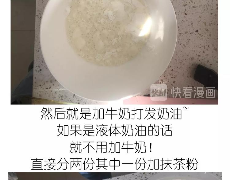 《毁灭宇宙》仙女的抹茶蛋糕 第16页