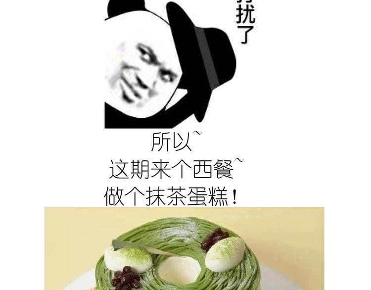 《毁灭宇宙》仙女的抹茶蛋糕 第2页