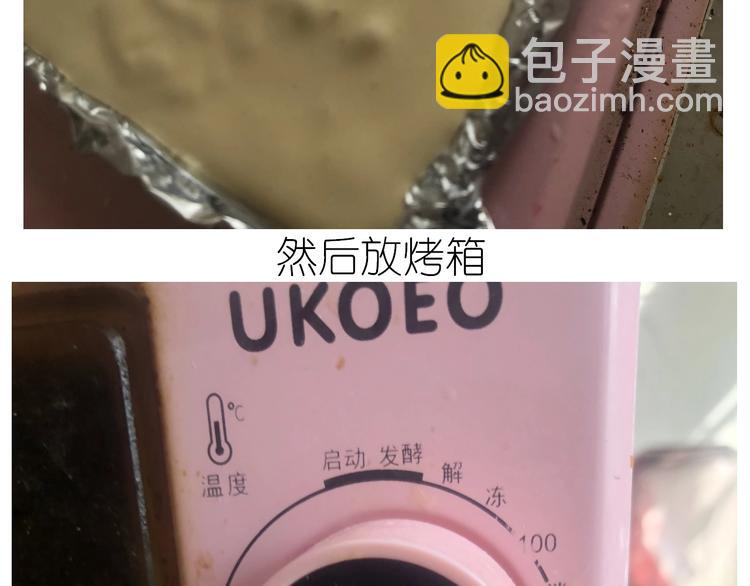 《毁灭宇宙》仙女的抹茶蛋糕 第32页