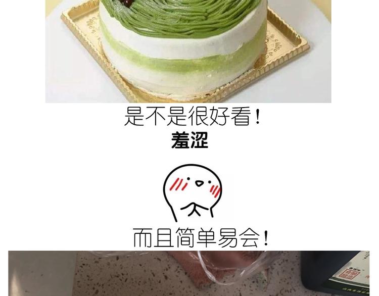 《毁灭宇宙》仙女的抹茶蛋糕 第3页