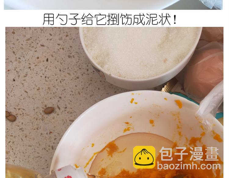 《毁灭宇宙》仙女的南瓜灯 第16页