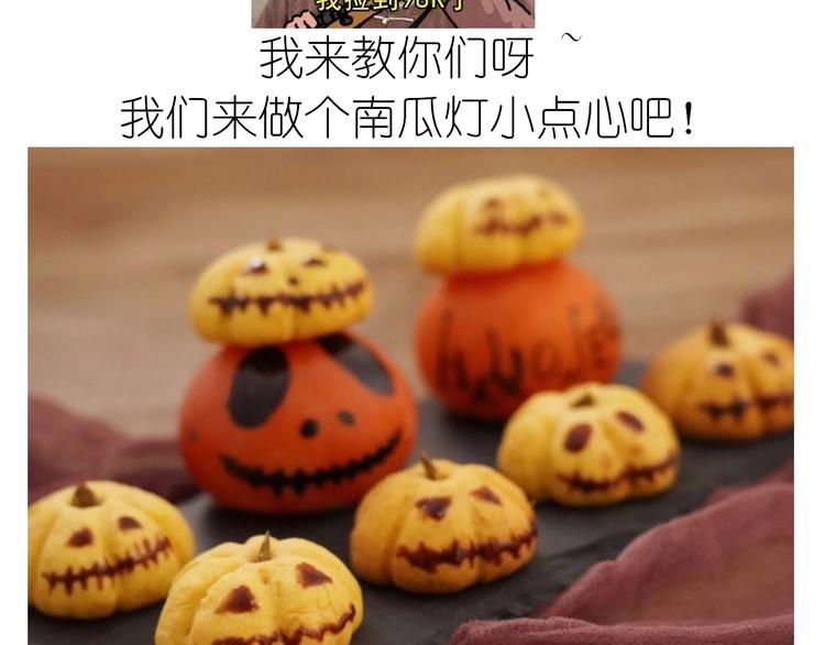 《毁灭宇宙》仙女的南瓜灯 第2页