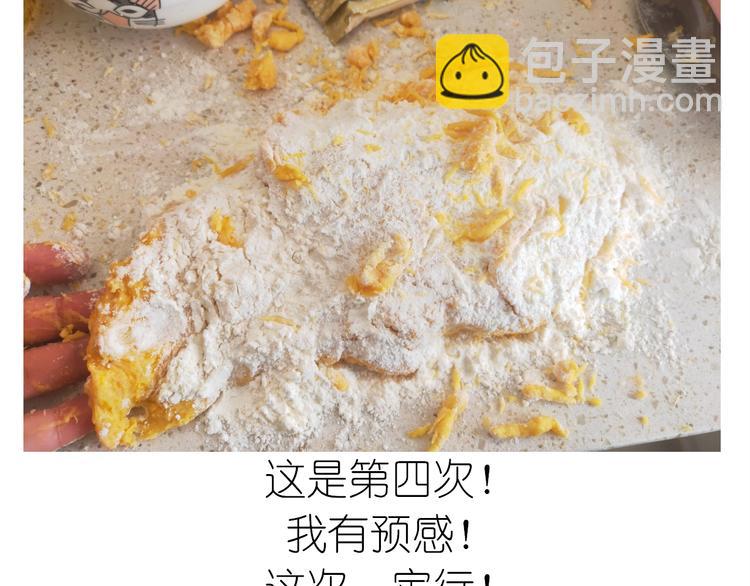《毁灭宇宙》仙女的南瓜灯 第30页