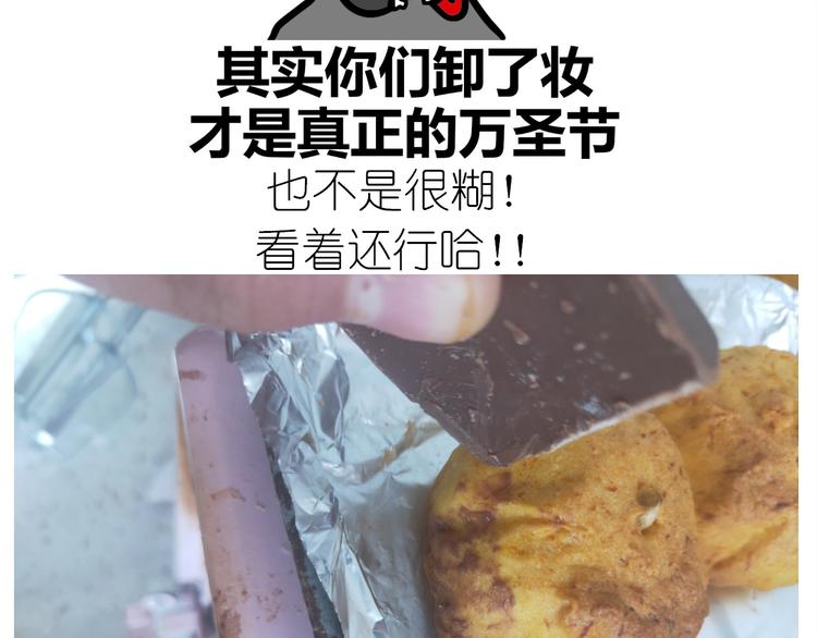 《毁灭宇宙》仙女的南瓜灯 第40页