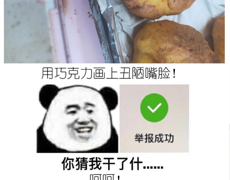 《毁灭宇宙》仙女的南瓜灯 第41页