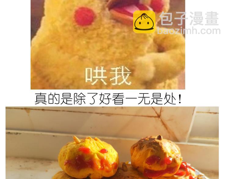 《毁灭宇宙》仙女的南瓜灯 第50页