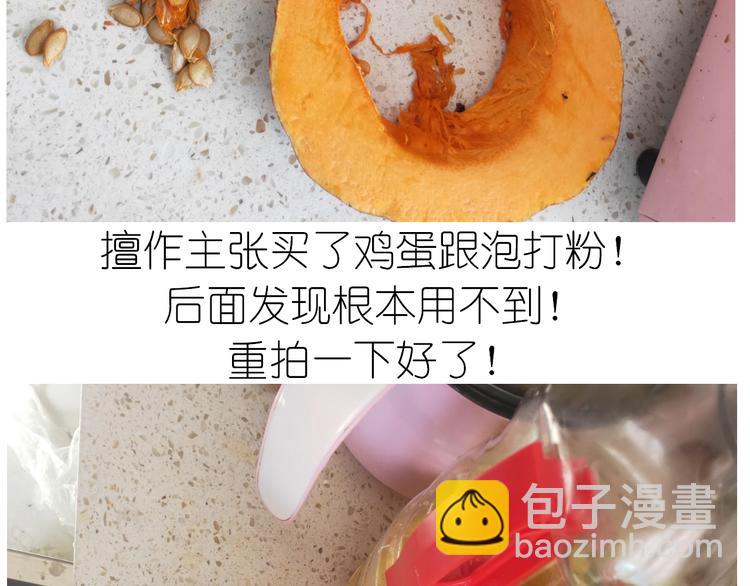《毁灭宇宙》仙女的南瓜灯 第6页