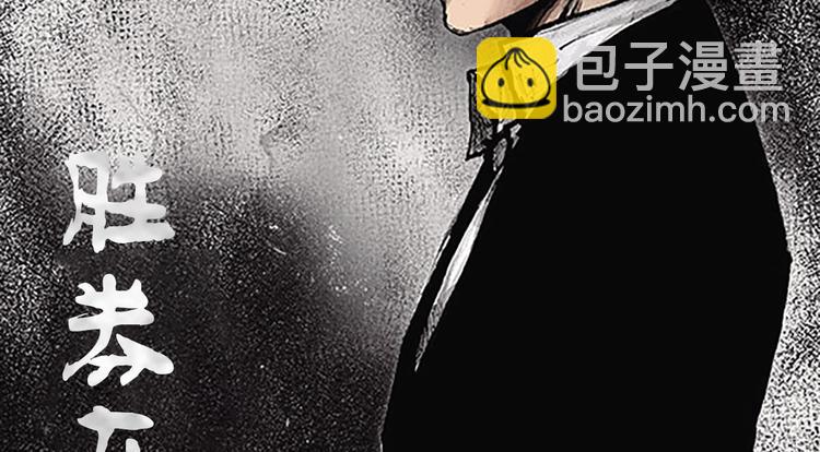 《胜券在握》第1话上 第2页