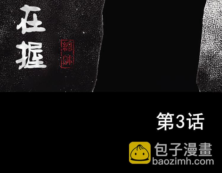 《胜券在握》第3话上 第3页
