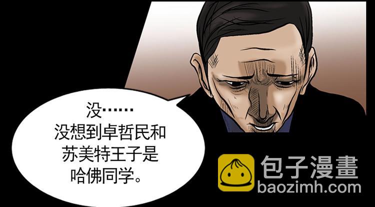《胜券在握》第3话下 第46页