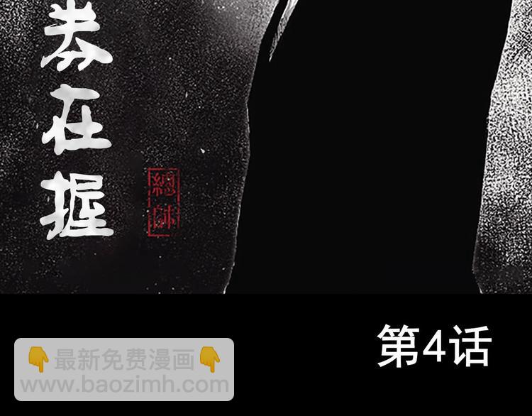 《胜券在握》第4话上 第3页