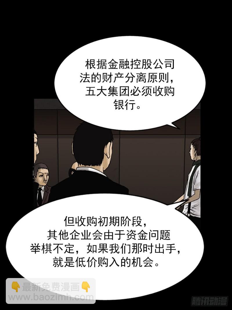 《胜券在握》第6话下 第11页