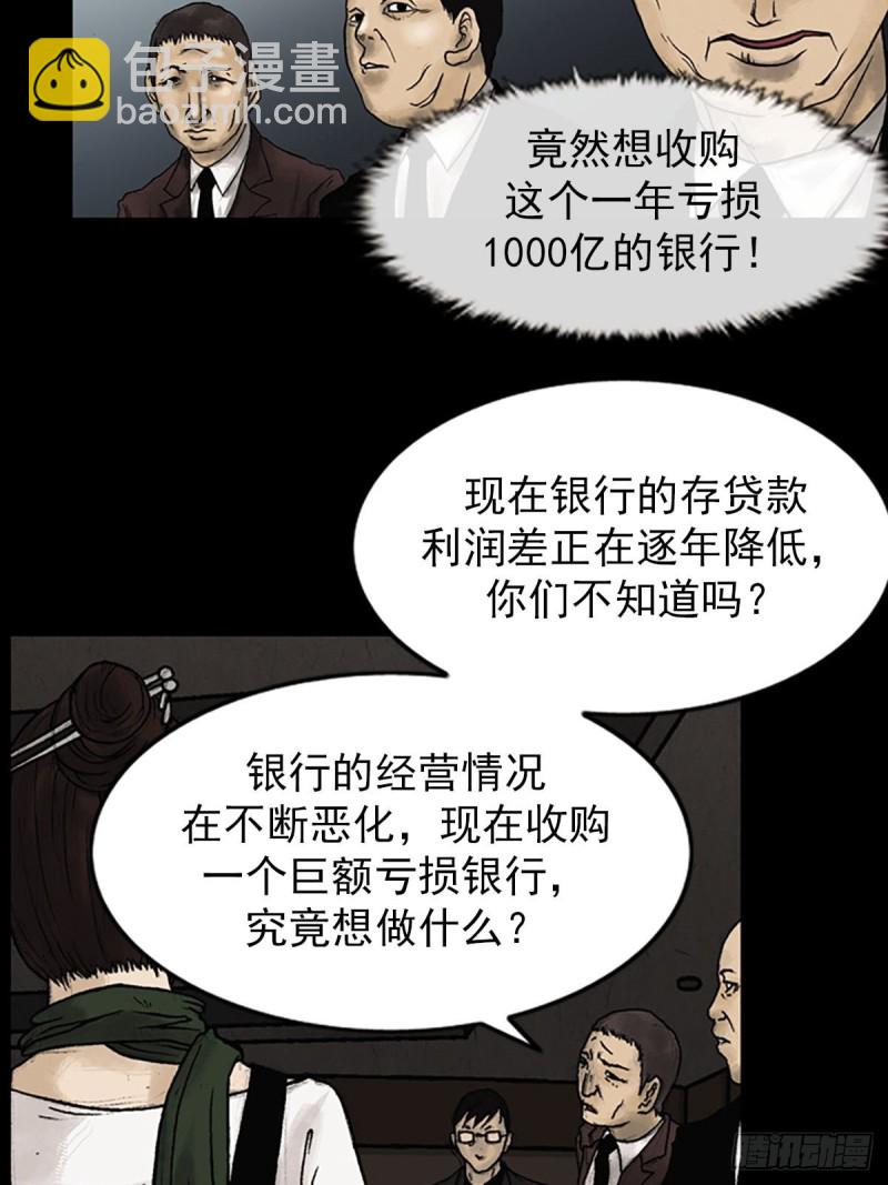 《胜券在握》第6话下 第8页