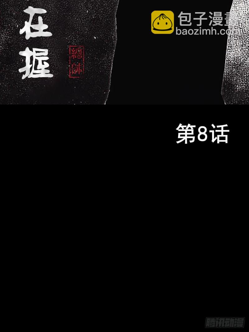 《胜券在握》第8话上 第2页