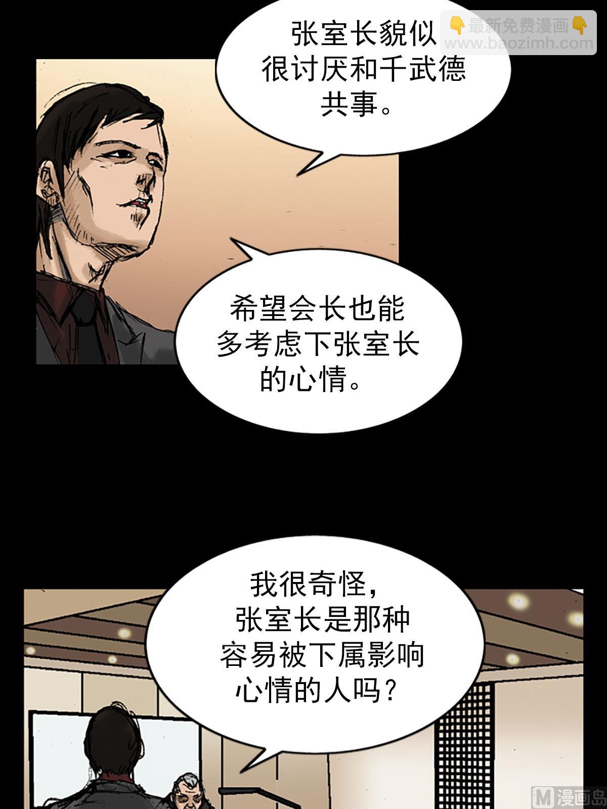 《胜券在握》第8话下 第31页