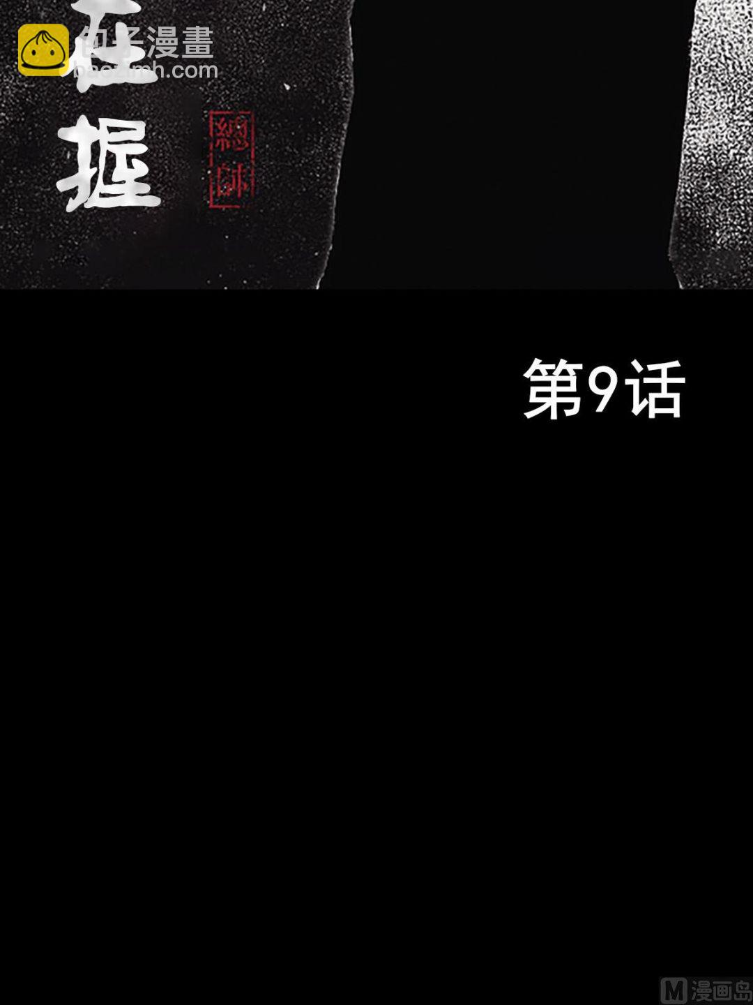 《胜券在握》第9话上 第2页