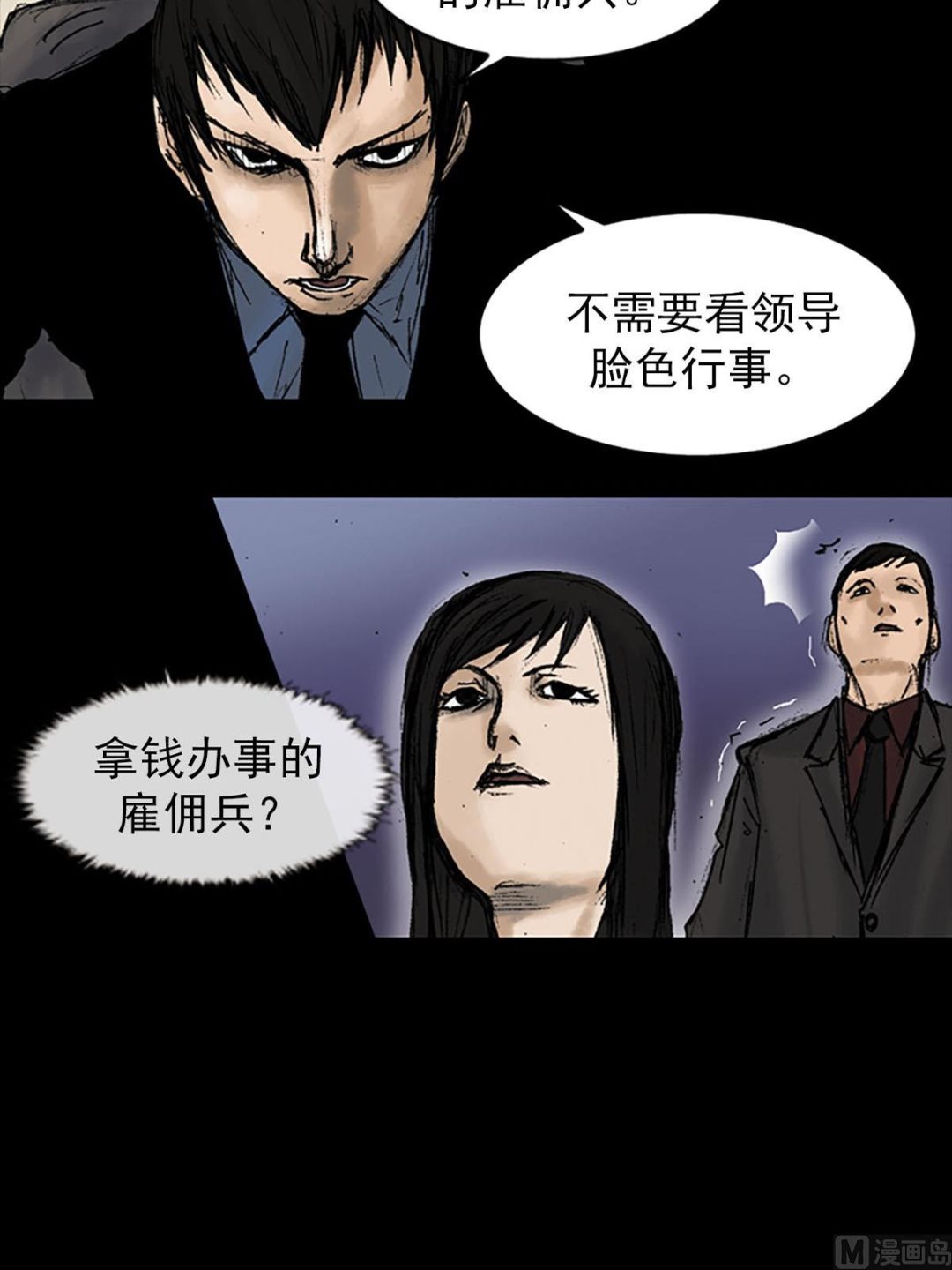 《胜券在握》第9话上 第37页
