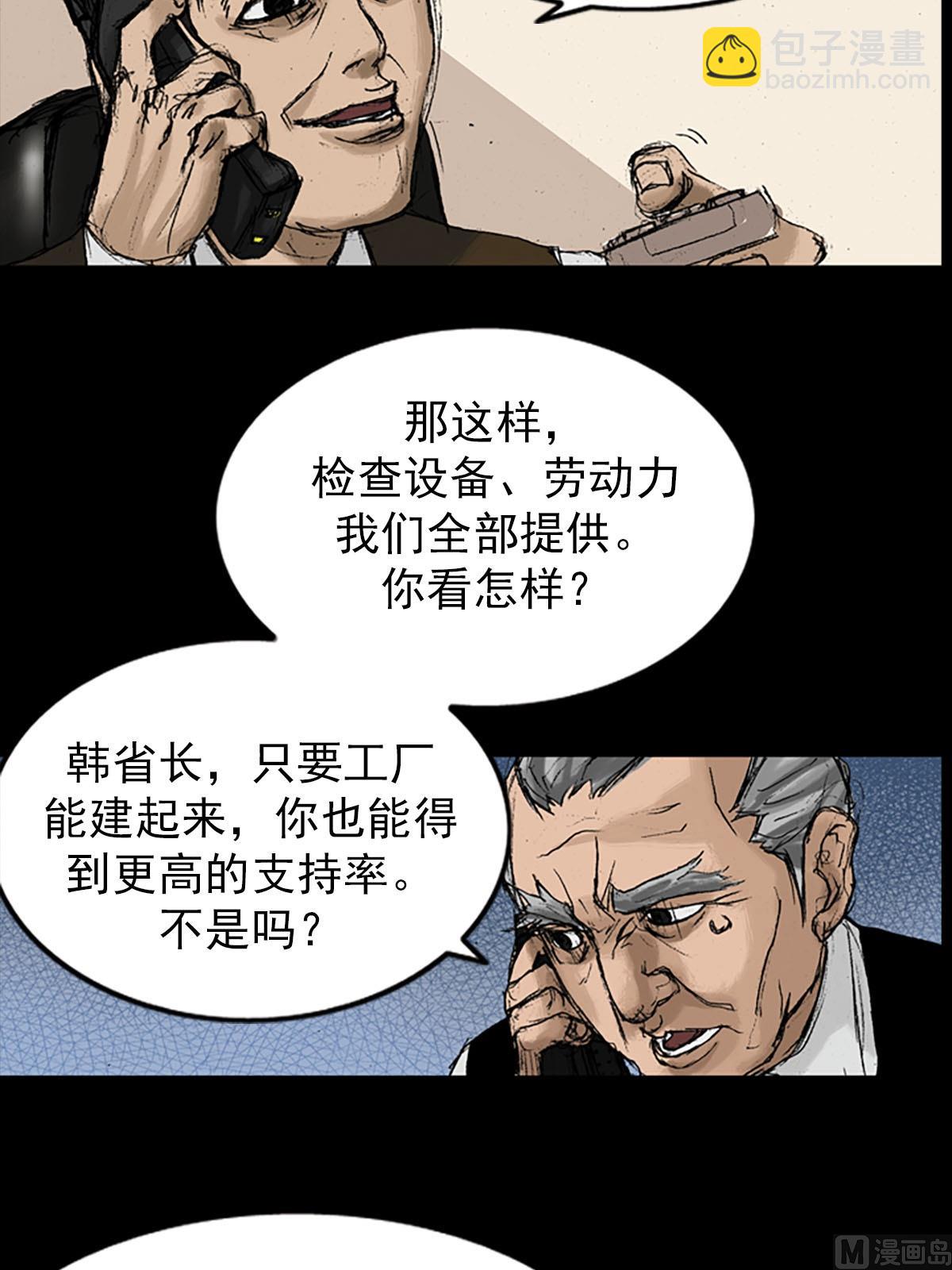 《胜券在握》第9话上 第7页