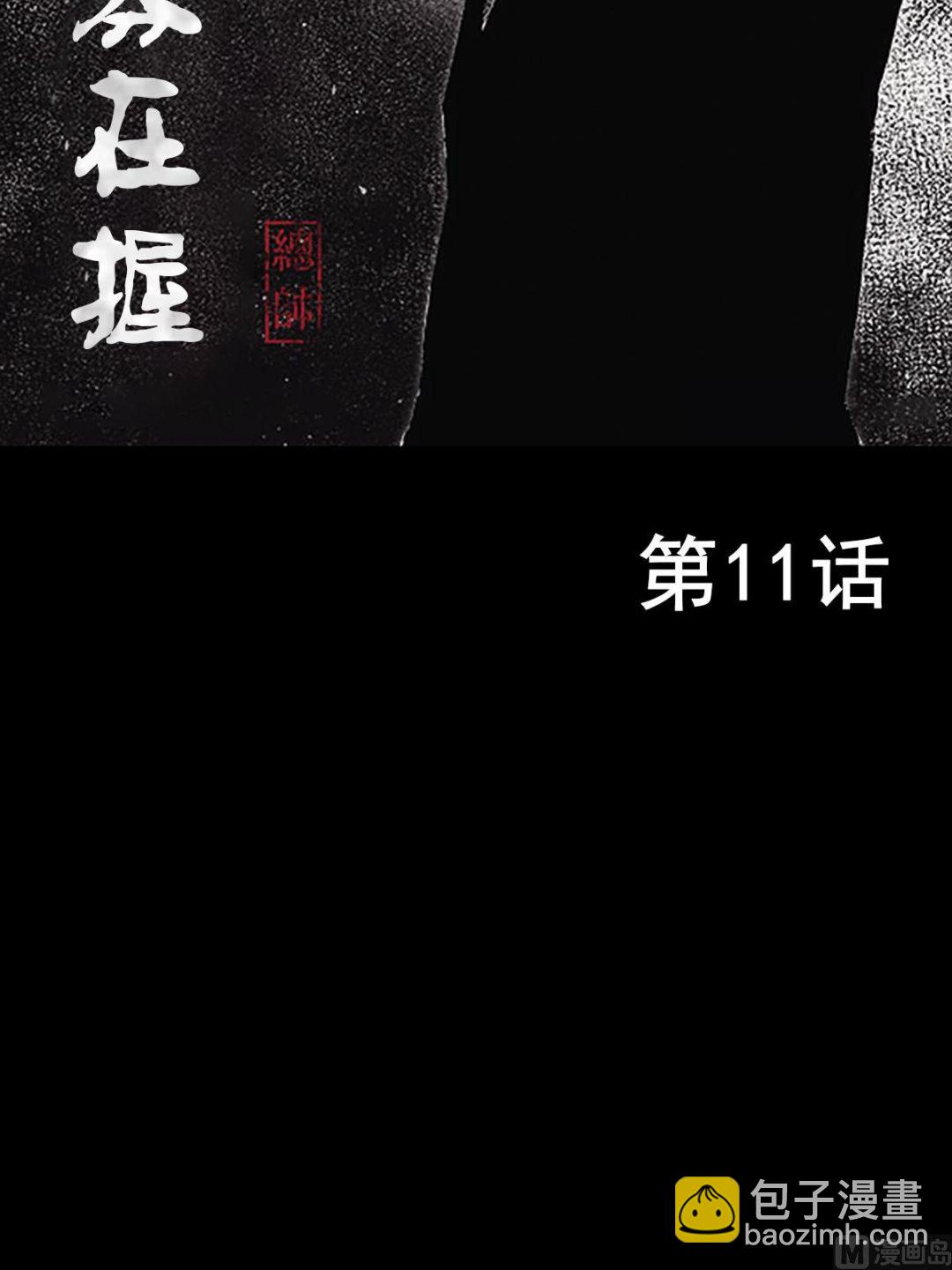 《胜券在握》第11话上 第2页