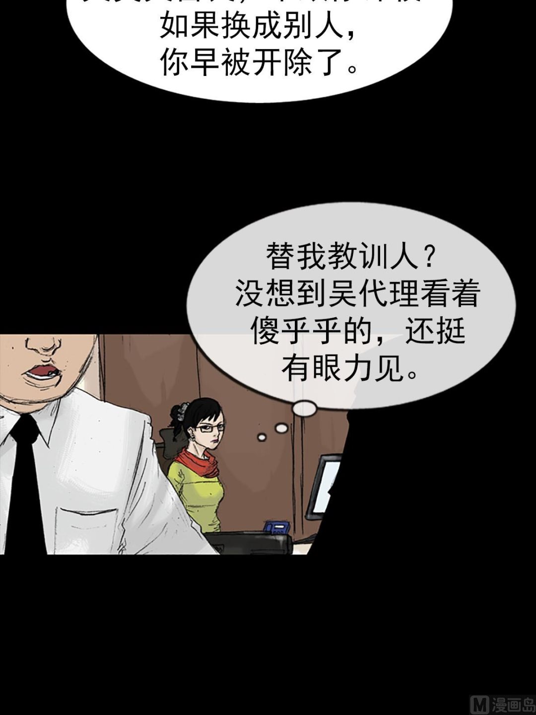《胜券在握》第13话上 第14页