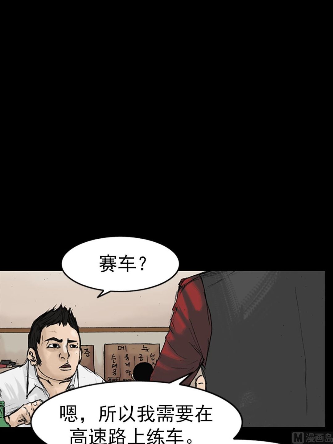 《胜券在握》第13话上 第28页