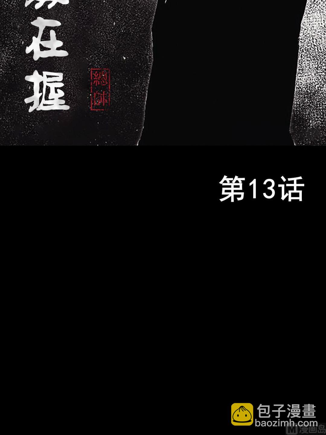 《胜券在握》第13话上 第2页