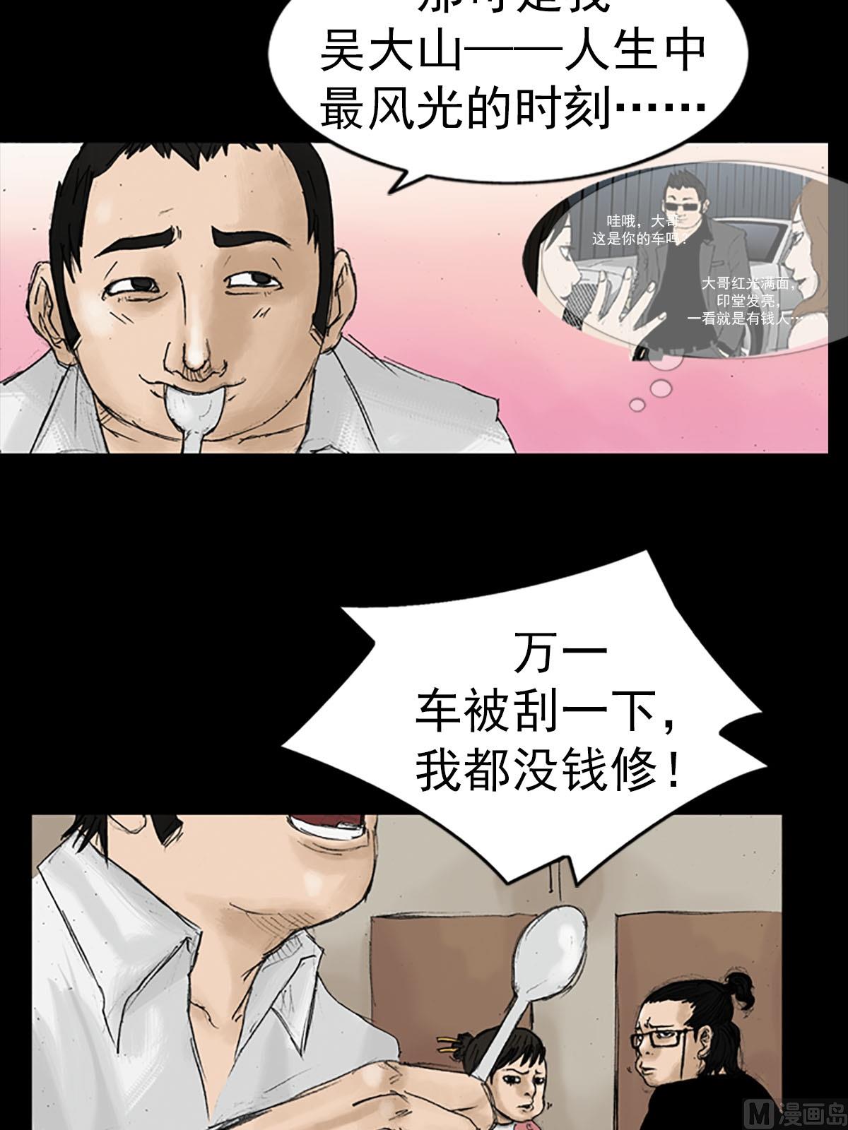 《胜券在握》第13话上 第33页