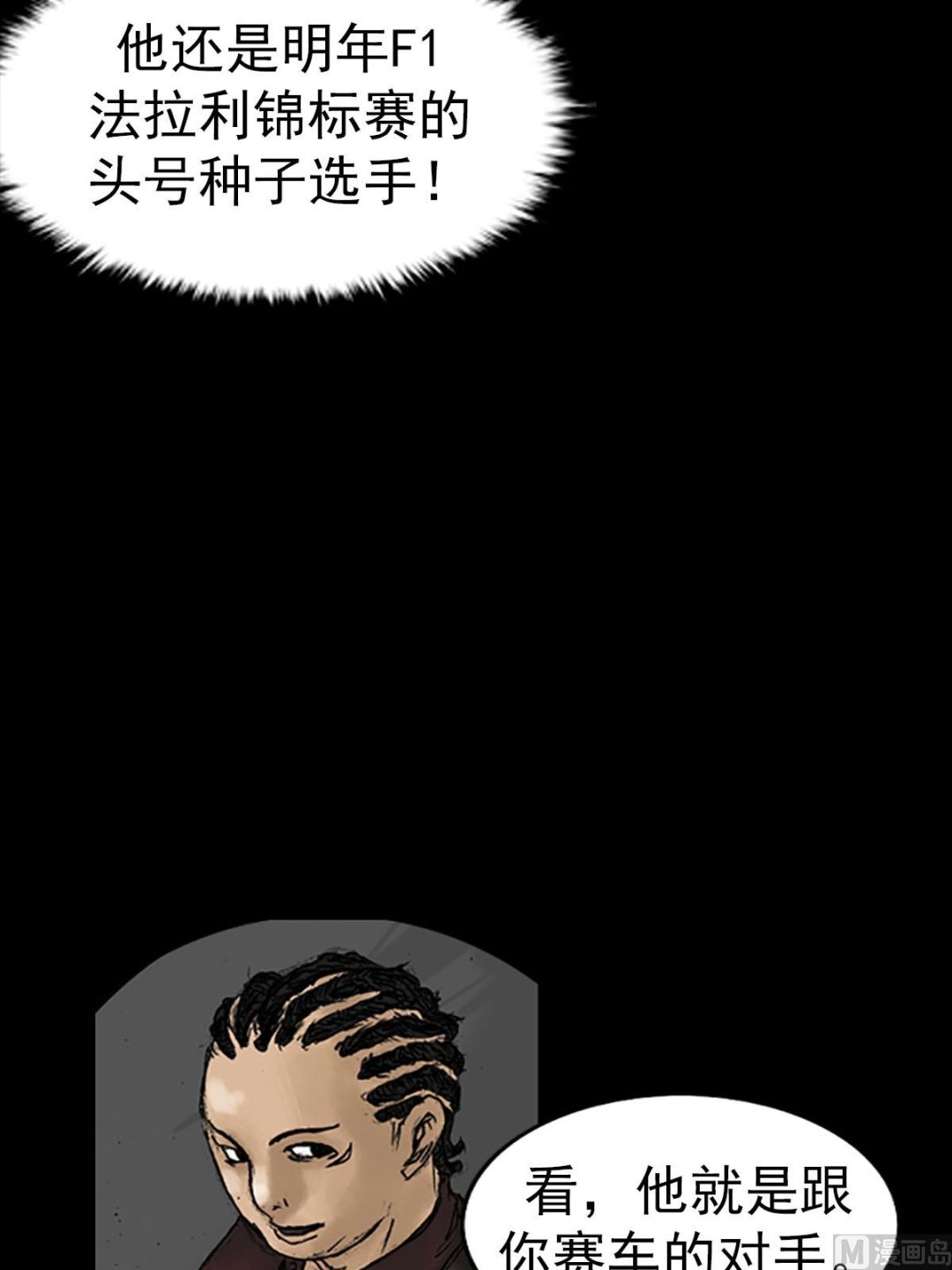 《胜券在握》第13话上 第38页