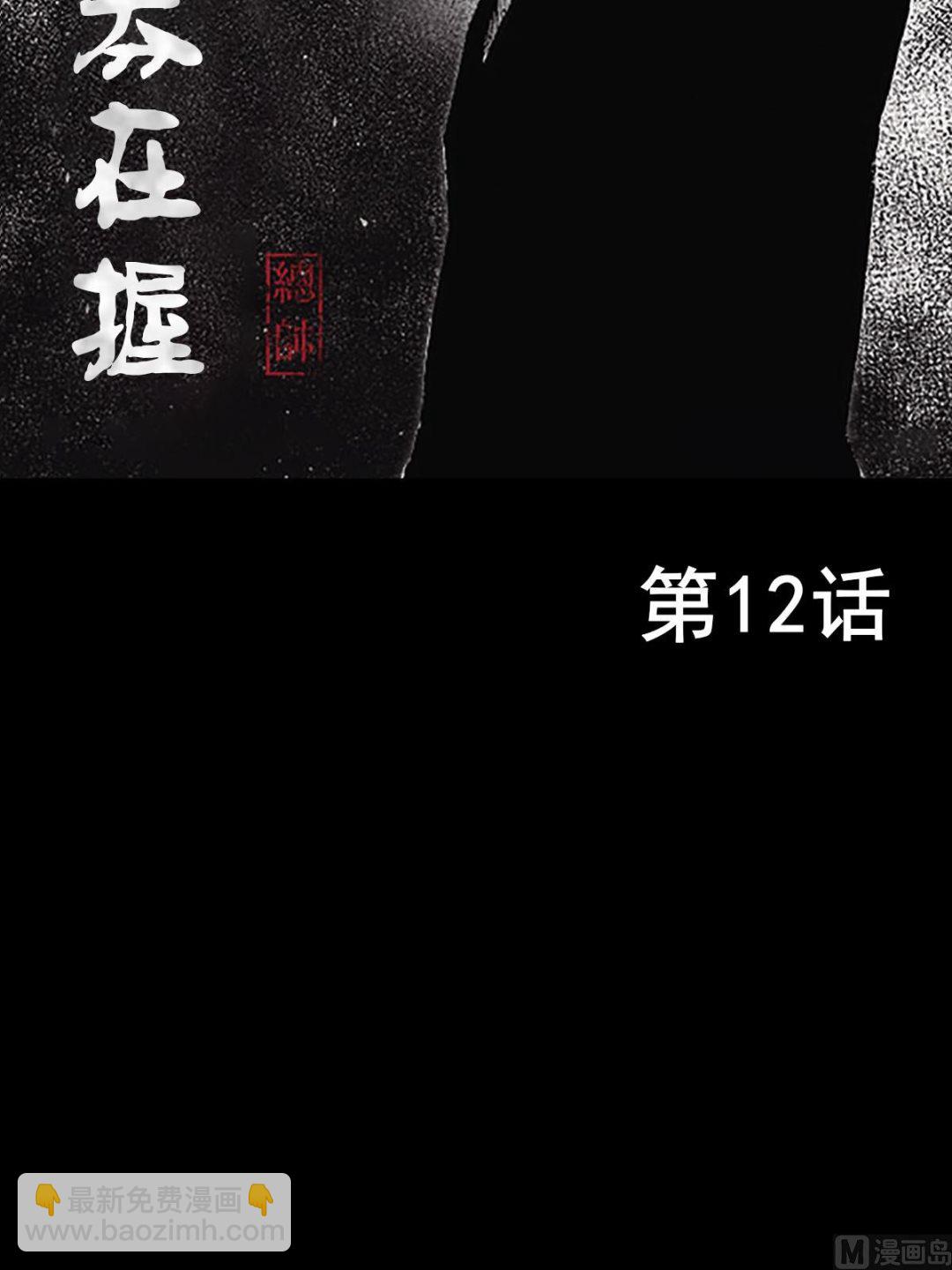 《胜券在握》第12话上 第2页