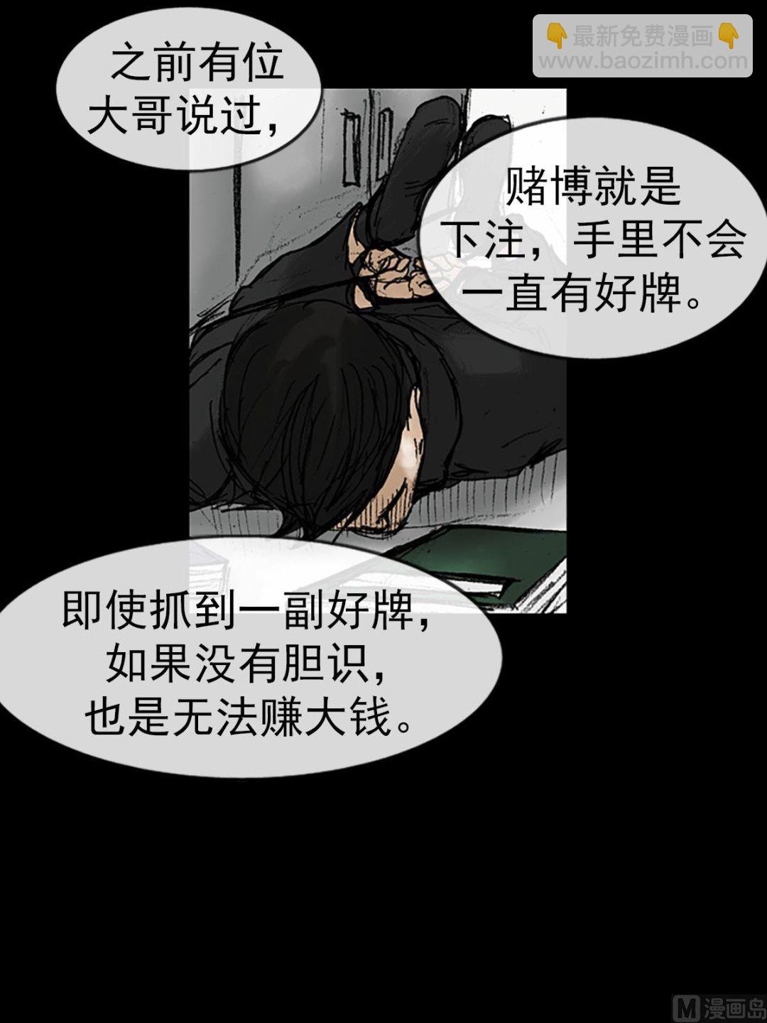 《胜券在握》第12话下 第12页
