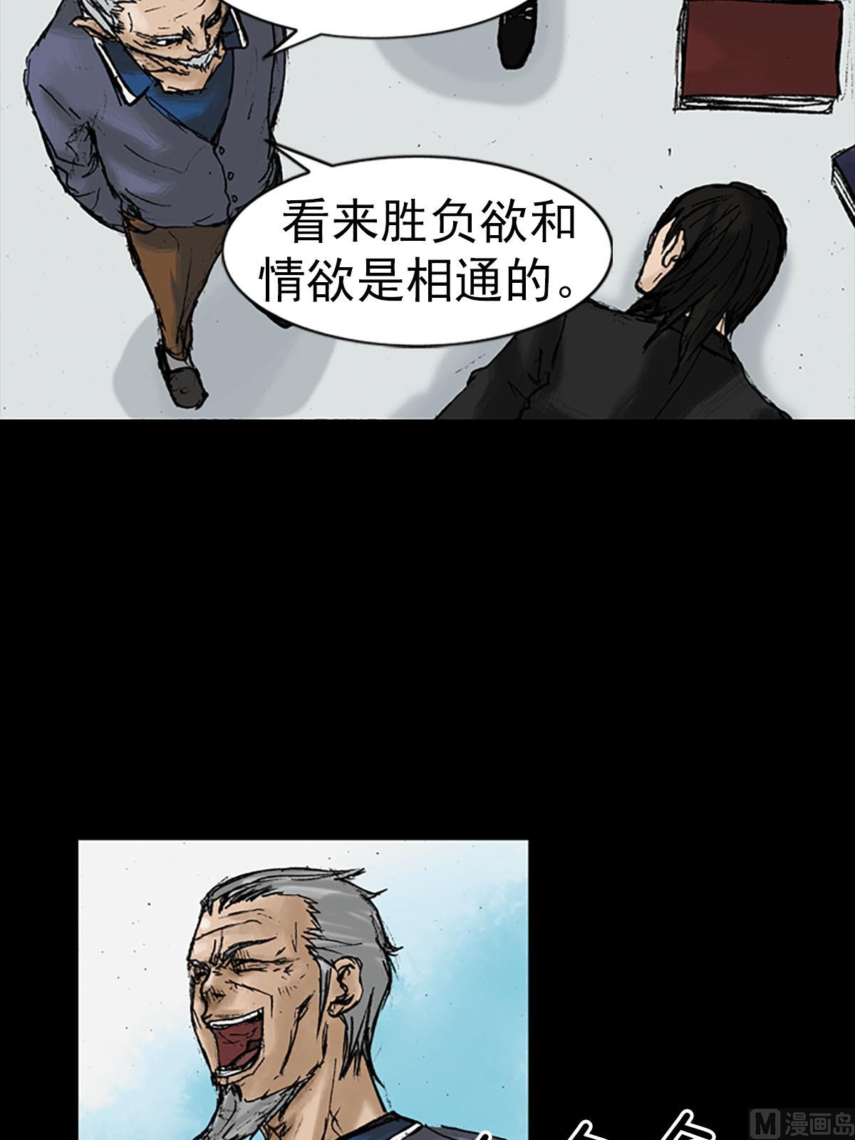 《胜券在握》第12话下 第25页