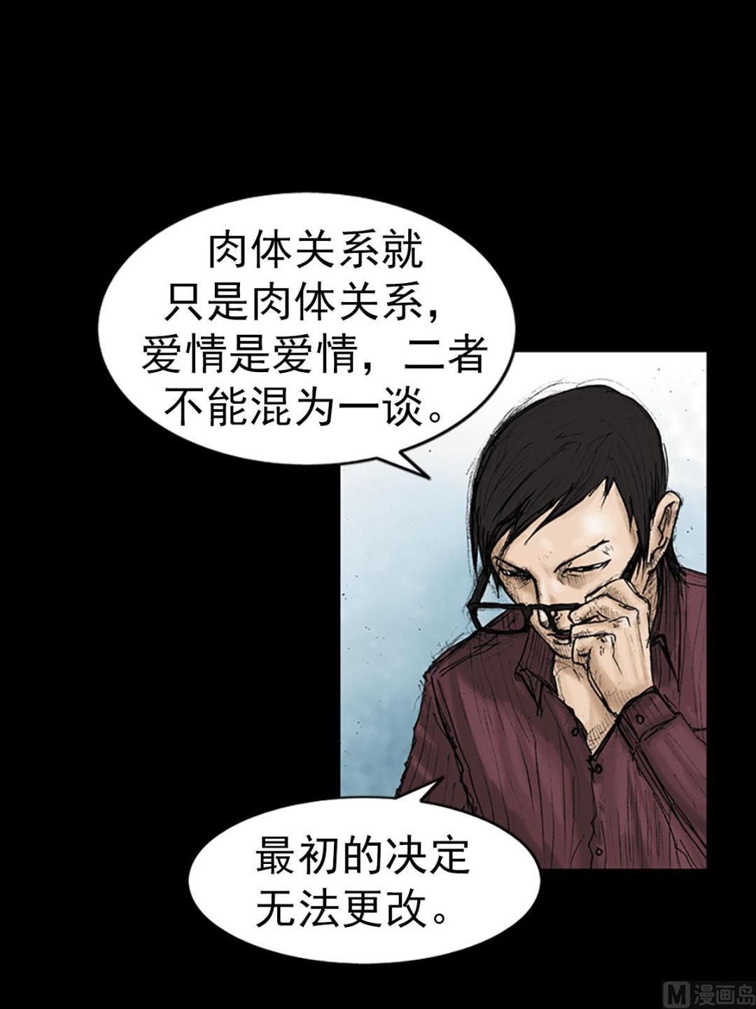 《胜券在握》第14话上 第3页