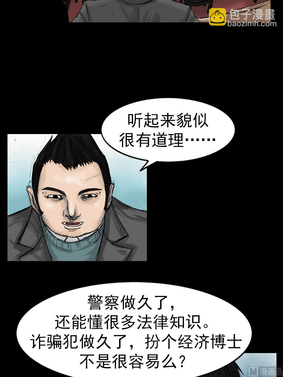 《胜券在握》第15话上 第23页