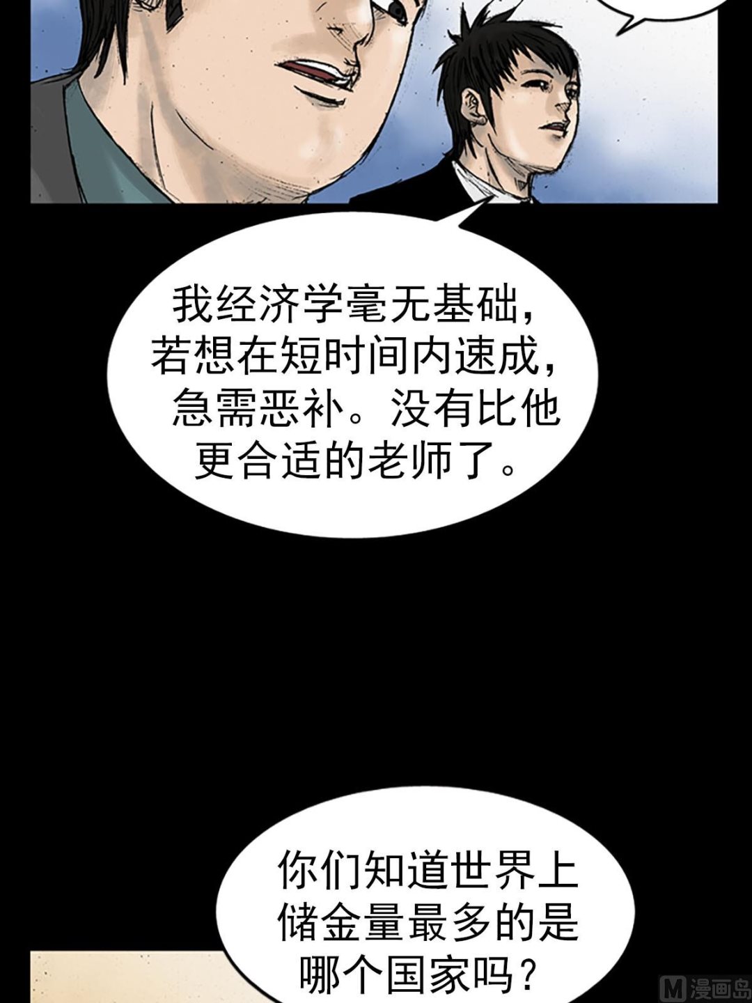 《胜券在握》第15话上 第26页