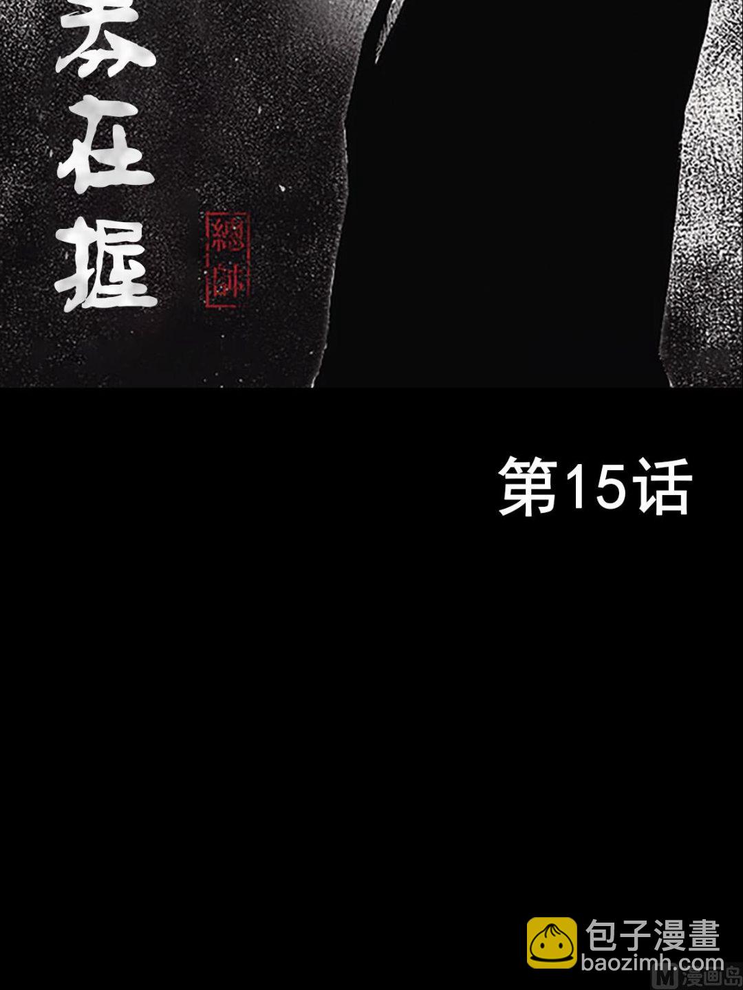 《胜券在握》第15话上 第2页