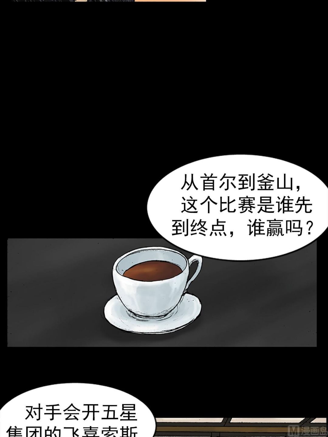 《胜券在握》第15话上 第4页