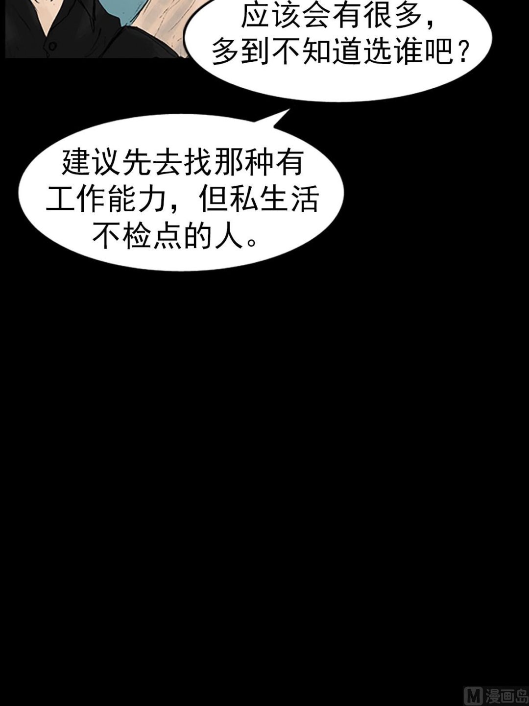 《胜券在握》第14话下 第25页
