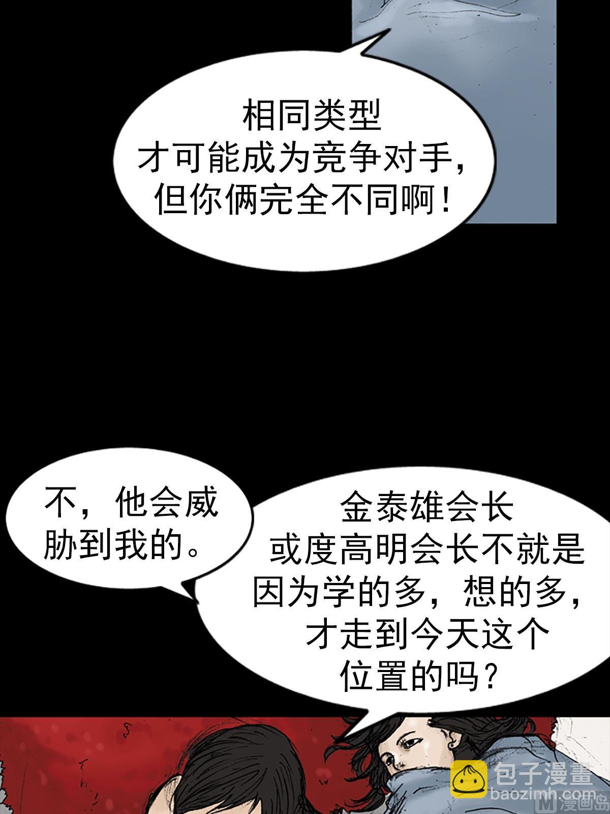 《胜券在握》第14话下 第30页