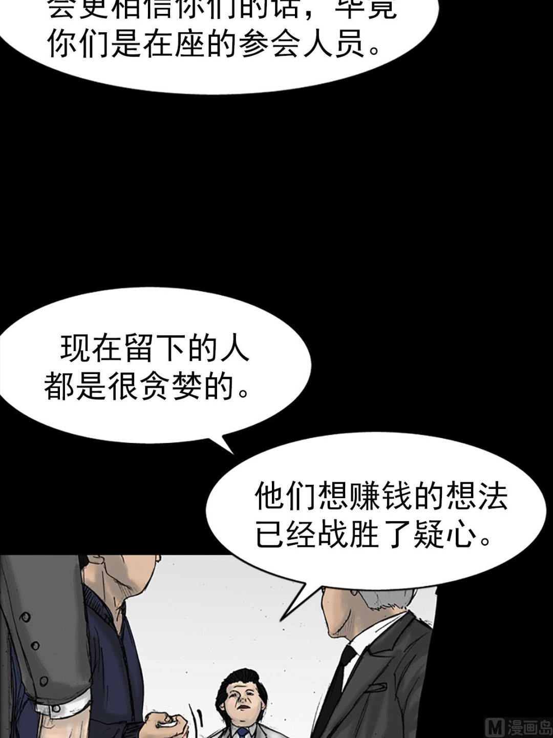 《胜券在握》第15话下 第5页
