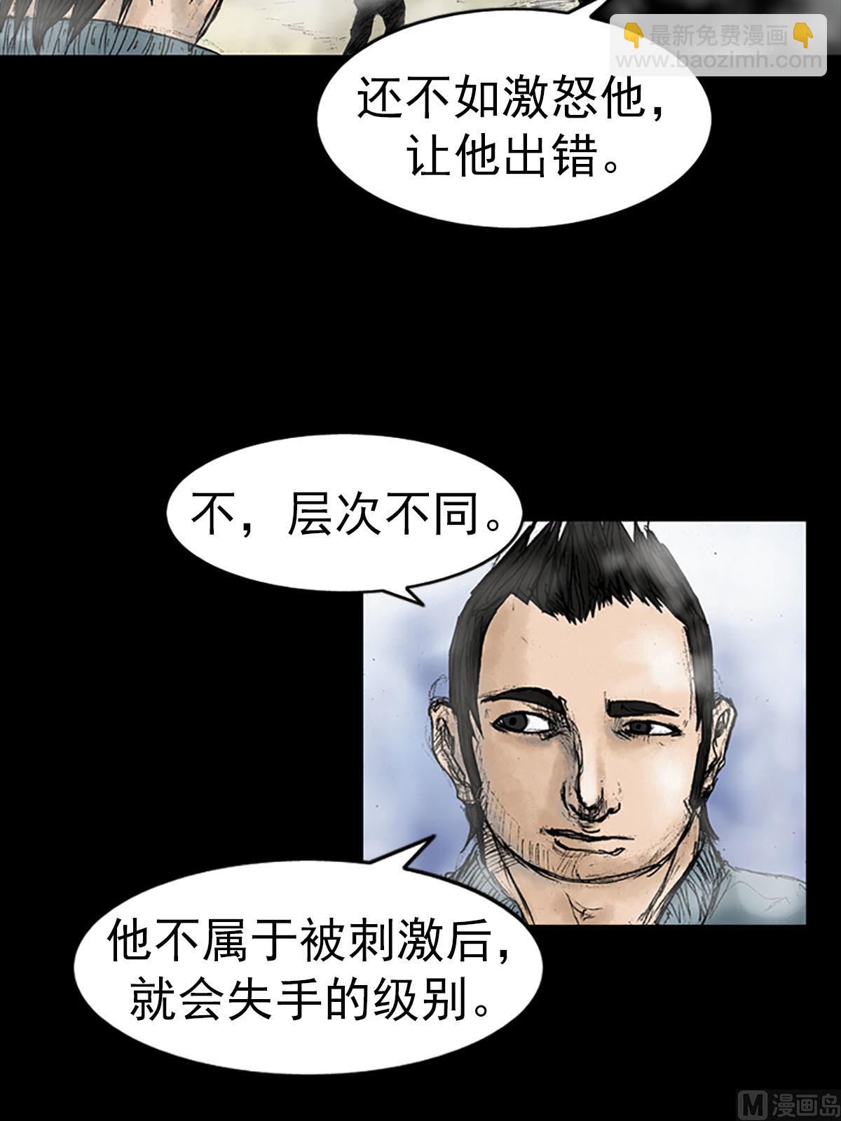 《胜券在握》第16话下 第4页