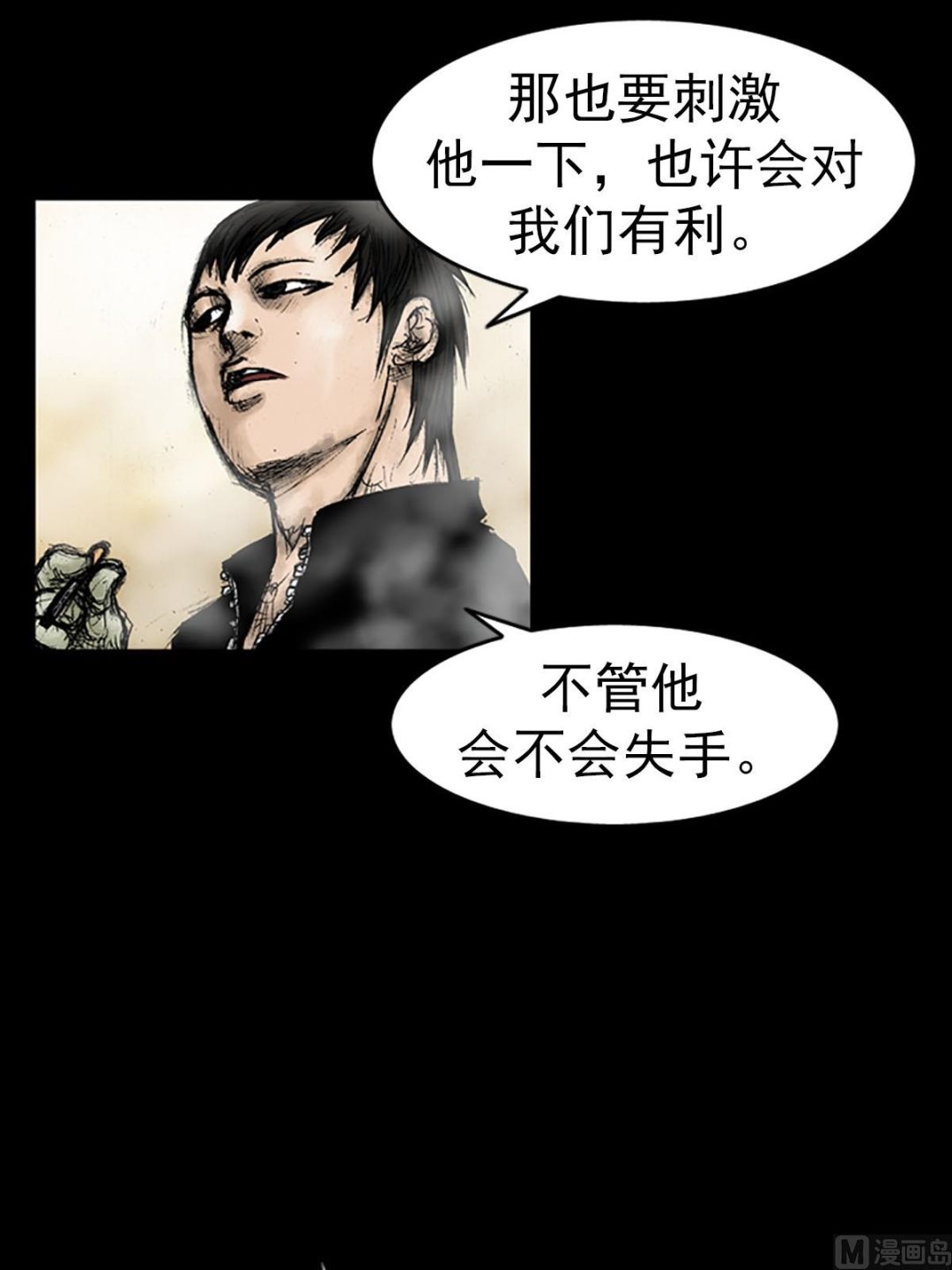《胜券在握》第16话下 第5页