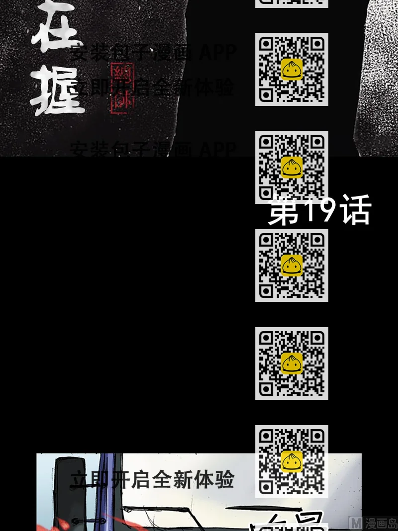 《胜券在握》第19话上 第2页