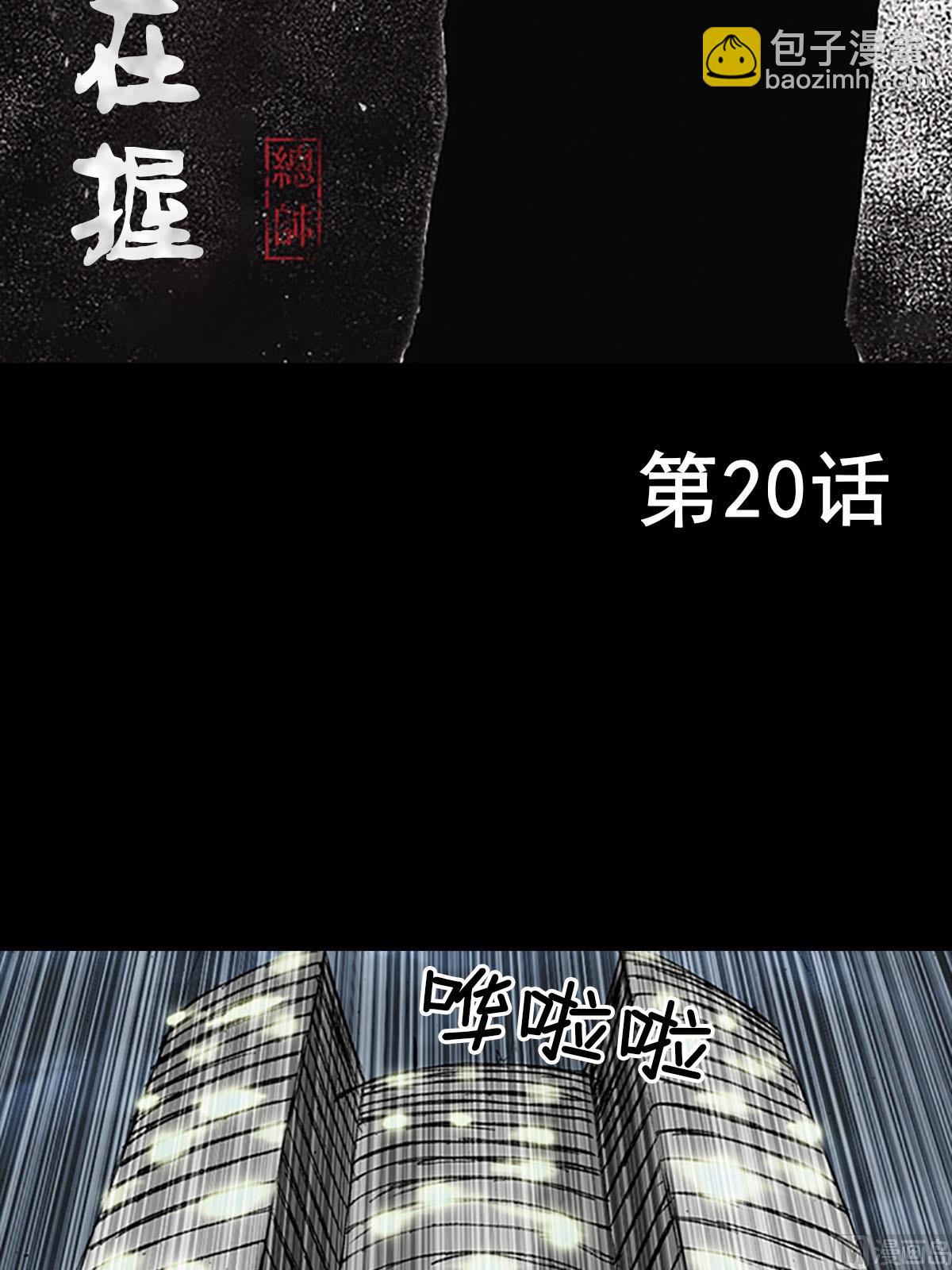《胜券在握》第20话上 第2页