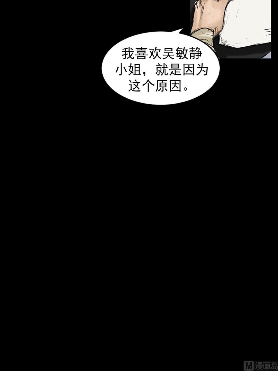《胜券在握》第20话上 第38页