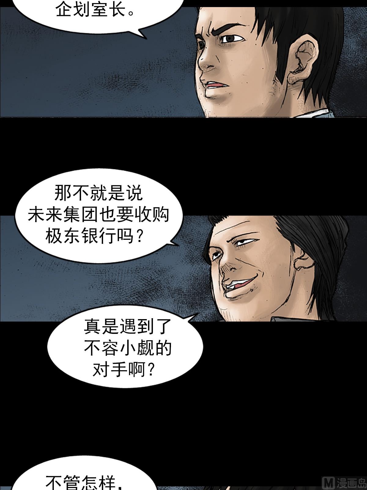 《胜券在握》第21话上 第18页