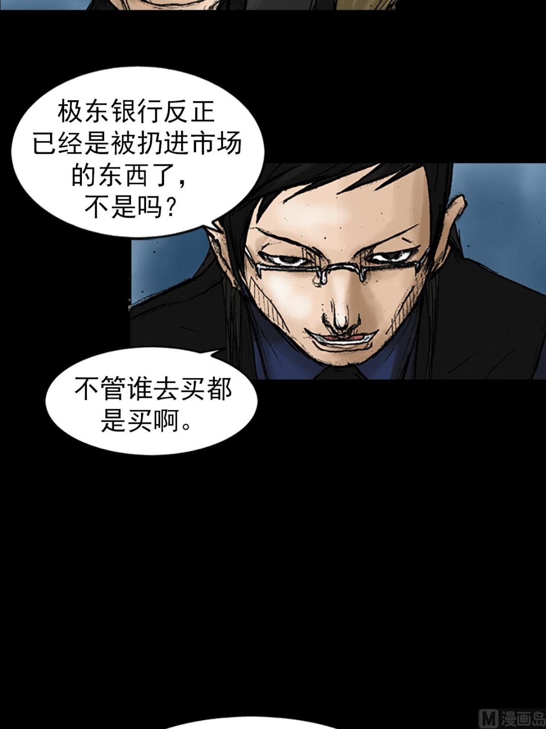 《胜券在握》第21话上 第21页