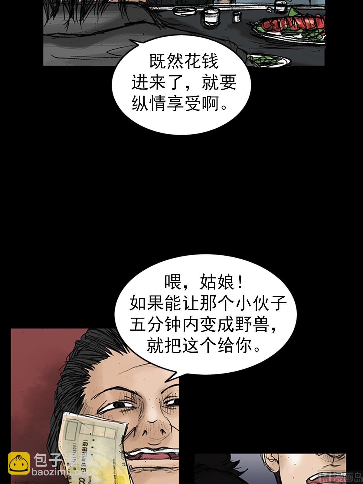《胜券在握》第21话上 第33页