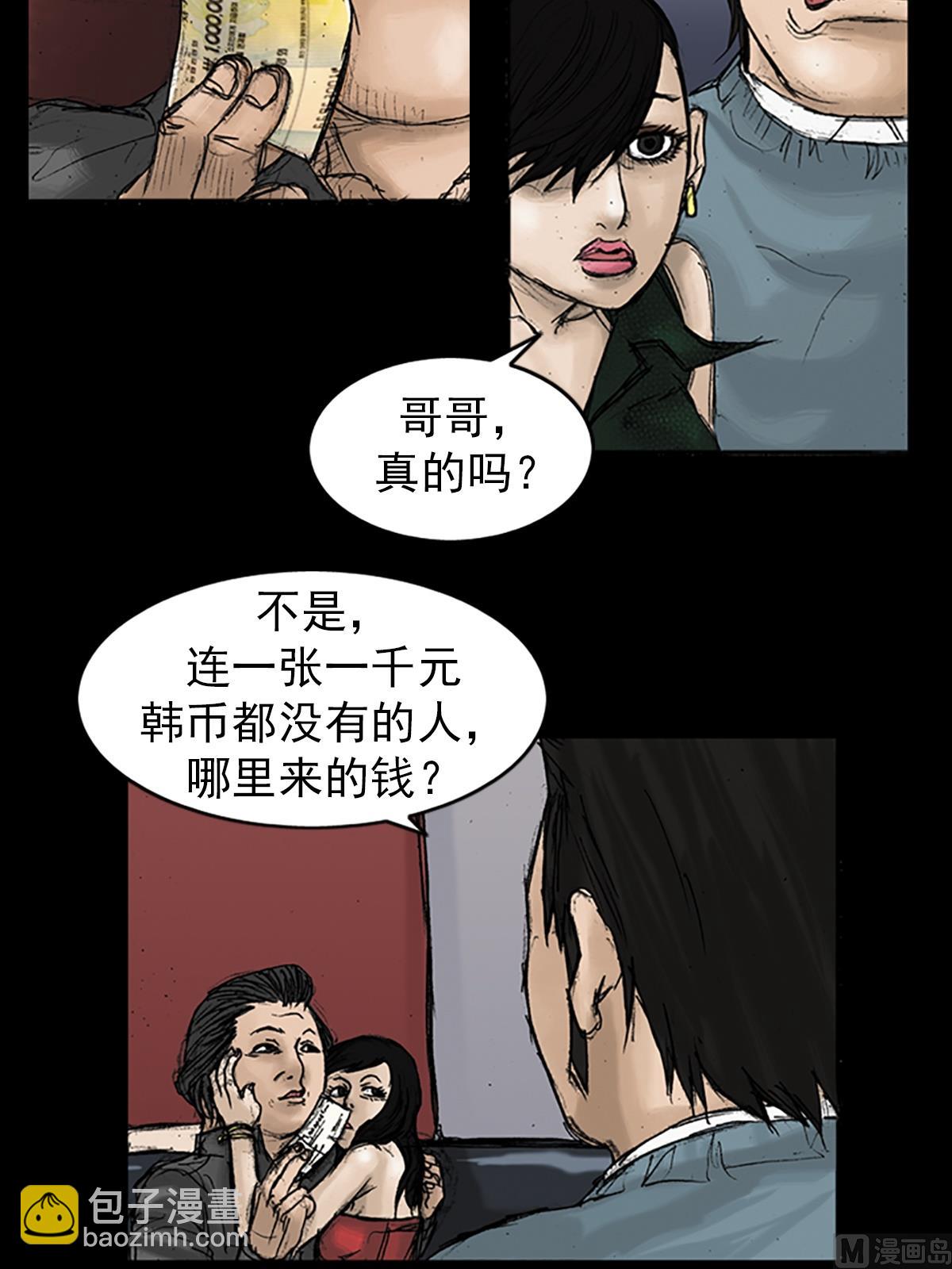 《胜券在握》第21话上 第34页