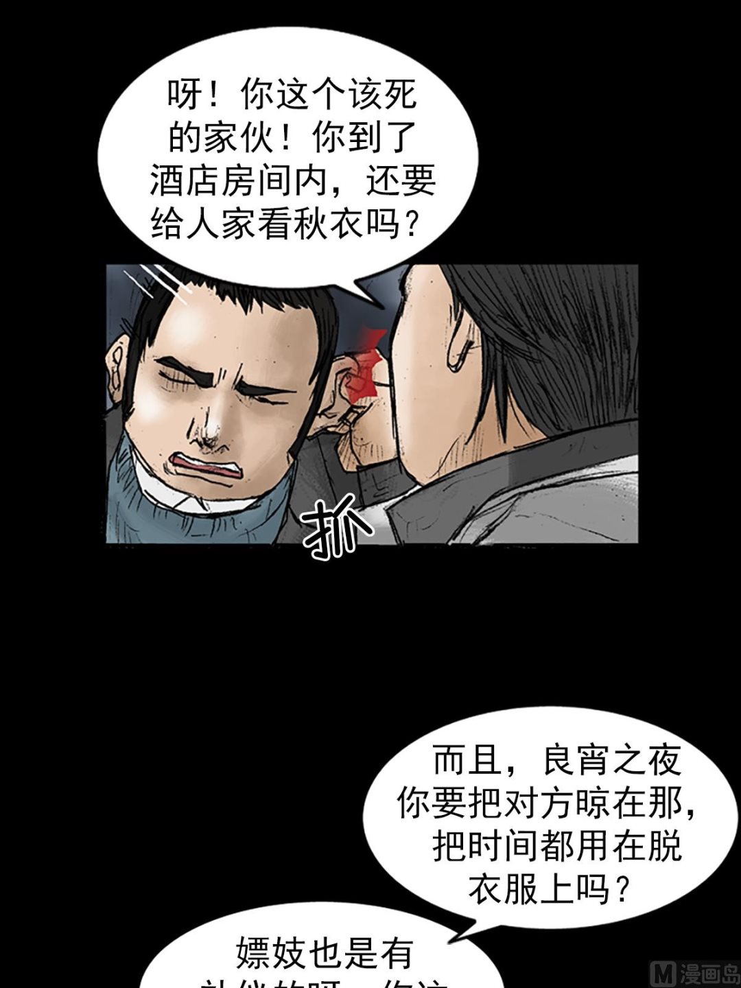 《胜券在握》第21话上 第7页