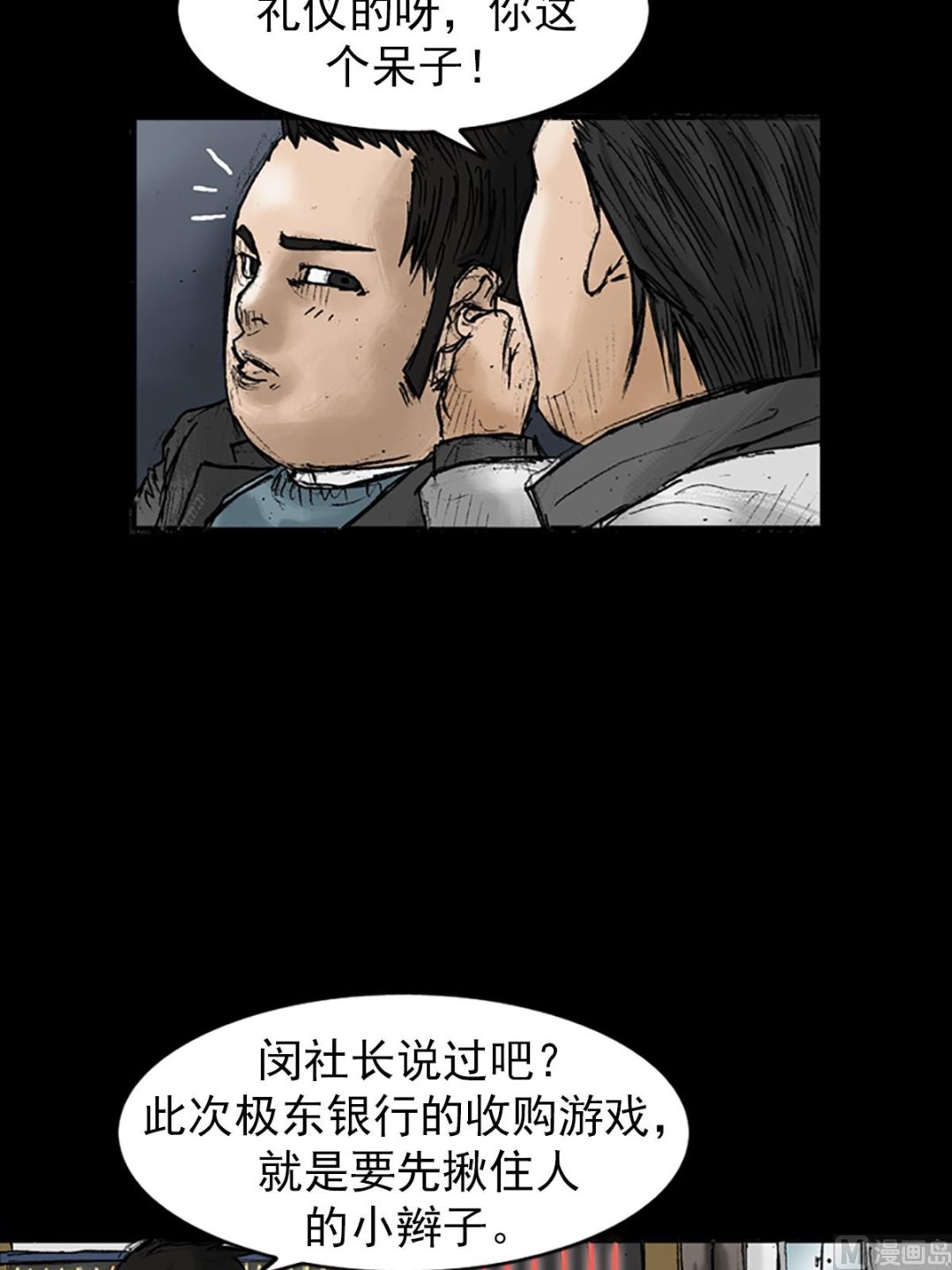 《胜券在握》第21话上 第8页
